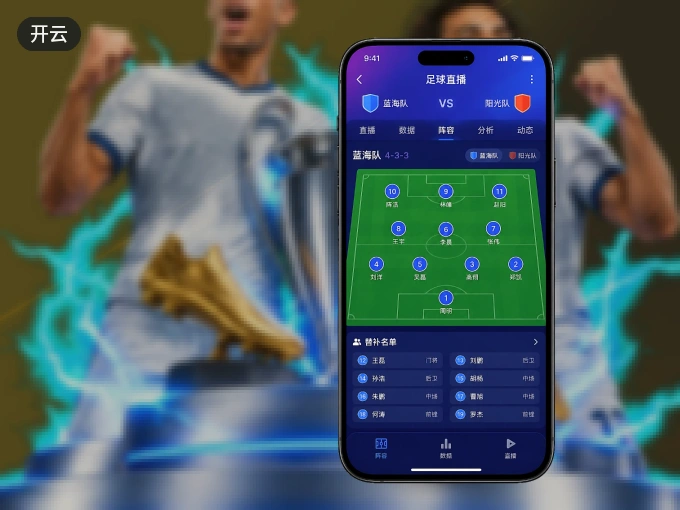 下载开云 APP，随时随地看比赛