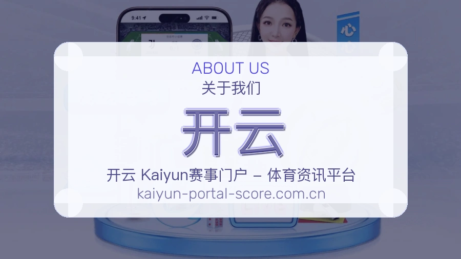 开云热点体育资讯说明